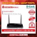 4G Router D-LINK DWR-921 Wireless N300  ของแท้ประกันศูนย์ไทย 3 ปี