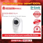 D-Link DCS-6501LH FHD PTZ Wi-Fi Camera ประกันศูนย์ไทย 2 ปี