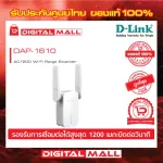 D-Link Signal Amplifier Wifi AC1200 DAP-1610 Genuine warranty throughout the lifetime.