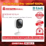 D-Link DCS-6101LH Compact Full HD Wi-Fi Camera, 2 megapixel wireless CCTV, 2-year center warranty