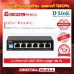 Switching Hub 5 Port D-Link Des-F1006P-E genuine warranty throughout the lifetime.