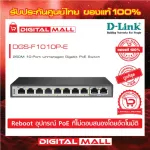 Gigabit Switching Hub 8 Port D-Link DGS-F1010P-E genuine warranty throughout the service life.