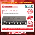 Gigabit Switching Hub 8 Port D-LINK DGS-1100-08V2 ของแท้รับประกันตลอดอายุการใช้งาน