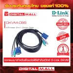 D-LINK DKVM-CB5 4.5-METER 3-in-1 Combo Cable, 1 year zero warranty