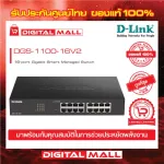 D-Link Gigabit Smart Managed Switches DGS-1100-16V2 ของแท้รับประกันตลอดอายุการใช้งาน