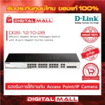 Gigabit Switching Hub 24 Port D-Link DGS-1210-28 Genuine warranty throughout the service life.