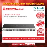 Gigabit Switching Hub D-LINK DGS-1210-52 48 Port + 4 Port Gigabit SFP ของแท้รับประกันตลอดอายุการใช้งาน