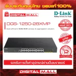 28-Port 10-Gigabit Smart Managed Poe Switch DGS-1250-28XMP Genuine guaranteed throughout the service life.