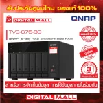 QNAP TVS-675-8G 6-Bay NAS Enclosure 8GB RAM อุปกรณ์จัดเก็บข้อมูลบนเครือข่าย ประกันศูนย์ 3 ปี