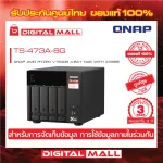 QNAP TS-473A-8G AMD RYZEN V1500B 4-Bay NAS Storage device on the 3-year center insurance network