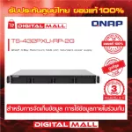 QNAP TS-432PXU-RP-2G QUAD-CORE 10GBE 4-Bay Rackmount Data Storage Equipment on the 3-year Insurance Network