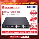 QNAP QSW-1208-8C 10GbE Switch 12-Port Unmanaged สวิตซ์ฮับ ประกันศูนย์ 2 ปี