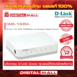 Gigabit Switching Hub 5 Port D-Link DGS-1005A Genuine warranty throughout the lifetime.