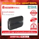 MIFI 4G D-Link DWR-932C 300Mbps, 3-year Thai insurance center insurance