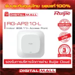 RUIJIE RG-P210-L Access Point Reye Indoor 802.11N Access Point, 2 Spatial Streams 2.4GHz. Authentic Thai center guaranteed.