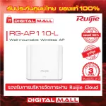 RUIJIE RG-P110-L Access Point Reye Wall-Mountable Wireless AP, Sliding Cover Design, Genuine Thai Center Guaranteed
