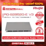 Ruijie RG-S2952G-E V3 Switch Reyee 48-Port 10/100/1000BASE-T and 4 GE SFP Portsของแท้รับประกันศูนย์ไทย 3 ปี