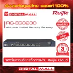 RUIJIE RG-EG3230 Switch Reye All-in-One Unified Security Gateway, 8 Ge Ports Upto 6 Wan Port Genuine Thai Guaranteed 3 years