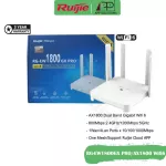 REYEE Wi-Fi 6 Mesh Router Dual-Band Gigabit รุ่นRG-EW1800GX PRO/AX1800ประกัน3ปี