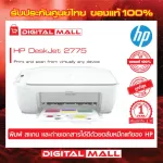 HP DeskJet Ink Advantage 2775 All-in-One Printer มัลติฟังก์ชั่น เครื่องพิมพ์ เครื่องสแกน และเครื่องถ่ายเอกสาร ประกันศูนย์ 1ปี
