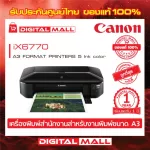 INKJET Printer Canon PIXMA IX6770 เครื่องพิมพ์อิงค์เจ็ท  ประกันศูนย์ 1 ปี