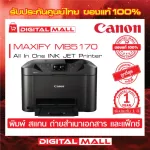 INKJET Printer Canon MAXIFY MB5170 เครื่องพิมพ์อิงค์เจ็ท  ประกันศูนย์ 1 ปี
