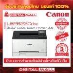 Laser Printer เครื่องพิมพ์  Canon imageCLASS LBP623Cdw ประกันศูนย์ 3 ปี