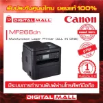 Laser Printer, Canon ImageClass MF266DN printer, 1 year Thai center insurance