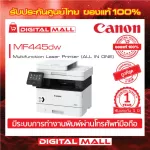 Laser Printer เครื่องพิมพ์  Canon imageCLASS MF445dw  ประกันศูนย์ไทย 1 ปี