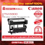 Printer เครื่องพิมพ์หน้ากว้าง  Canon imagePROGRAF TM-5300 ประกันศูนย์ไทย 1 ปี