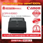 Scanner เครื่องสเเกนความเร็วสูง  Canon IMAGE FORMULA DR-M260 ประกันศูนย์ไทย 1 ปี