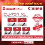 Ink Canon CLI-751 XL  for INKJET Printer  หมึกอิงค์เจ็ท สินค้าของแท้ 100%
