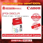 Ink Canon PGI-36CLR    for INKJET Printer  หมึกอิงค์เจ็ท สินค้าของแท้ 100%
