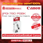 Ink Canon PGI-780 PGBK  for INKJET Printer  หมึกอิงค์เจ็ท สินค้าของแท้ 100%