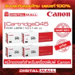 Colour Toner CanonCartridge045  for  Laser Printer ตลับหมึก สินค้าของแท้ 100%