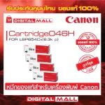Colour Toner Canon Cartridge046H  for  Laser Printer ตลับหมึก สินค้าของแท้ 100%