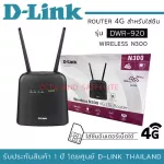 The 4G router model DWR-920 can enter the internet SIM, Router D-Link Wireless N300, the router, put on the SIM.