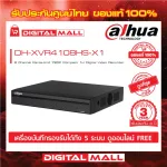 Dahua DVR 8 DH-XVR4108HS-X 3 years Thai insurance free. Watch online via mobile and computers.