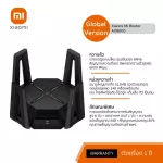 Xiaomi Mi Router AX9000 อุปกรณ์กระจายสัญญาณไร้สาย เสี่ยวหมี่ เราเตอร์ไร้สาย สัญญาณแรง เสถียร - รับประกันศูนย์ไทย 1 ปี