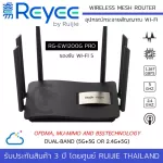 REYEE by RUIJIE รุ่น RG-EW1200G PRO 1300M Dual-band Gigabit Wireless Mesh Router MU-MIMO เสา 6dBi x 6