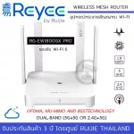 REYEE by RUIJIE รุ่น RG-EW1800GX PRO 1800M รองรับ WI-FI 6 Gigabit Dual-band Wireless Mesh Router MU-MIMO เสา 4 ต้น