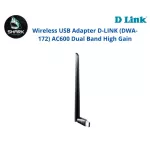 Wireless USB Adapter D-LINK DWA-172 AC600 Dual Band High Gain เช็คสินค้าก่อนสั่งซื้อ