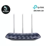 TP-Link Archer C20 เราเตอร์ Wi-Fi มาตรฐาน WiFi5 มาพร้อม 3 เสาสัญญาณ เช็คสินค้าก่อนสั่งซื้อ