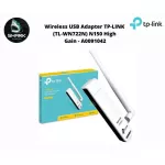 Wireless USB Adapter TP-Link TL-WN722N N150 High Gain-A0091042