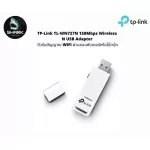 TP-Link TL-WN727N 150Mbps Wireless N USB Adapter ตัวรับสัญญาณ WiFi ผ่านคอมพิวเตอร์หรือโน๊ตบุ๊ค เช็คสินค้าก่อนสั่งซื้อ
