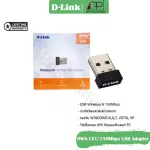 D-LINK USB Adapter 150Mbpsอุปกรณ์รับสัญญาณ รุ่นDWA-121ประกันLifetime