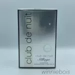 น้ำหอมแท้ Armaf Club de Nuit Sillage EDP 105ml โคลน Creed Aventus Silver Mountain Water