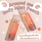พร้อมส่ง สเปรย์ฉีดตัวหอม Around Me Natural Perfume Vita Body Mist Peach 120ml น้ำหอม กลิ่นพีช
