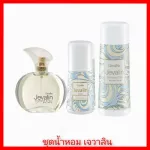 Jewalin Giffarine, a seductive fragrance, Jewalin perfume set