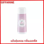 ชุด น้ำหอม กลิ่นเอลฟ์ โรลออน และแป้ง กลิ่นเอลฟ์(น้ำหอม กิฟฟารีน)